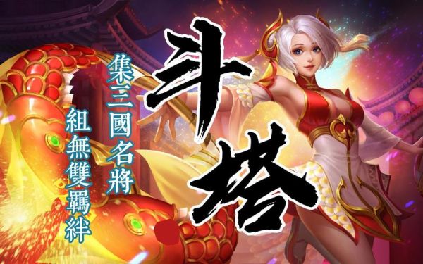 斗塔新手怎么上手？-新手引导 高手