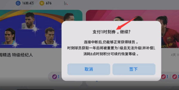 实况退场时刻抽取券怎么用？-实况足球新手引导