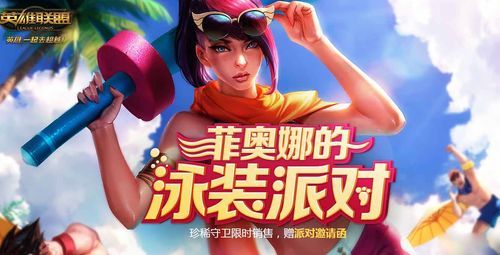 小小菲奥娜泳池怎么获得？-英雄联盟菲奥娜的新手礼包怎么关闭