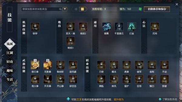 逆水寒手游铁衣怎么修行？-逆水寒铁衣怎么玩新手进阶技巧分享