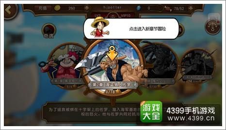赛尔号启航新手过了几天该怎么玩？-航海王启航新手英雄攻略