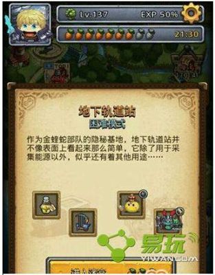 国辉游乐园营业时间？-不思议迷宫 地下轨道站 新手怎么打