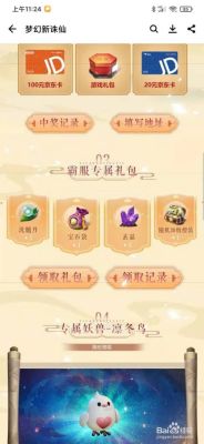 梦幻新诛仙yy礼包怎么领？-诛仙 新手礼包