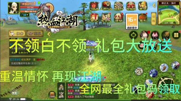 热血江湖新手礼包怎么领？-新手礼包官网