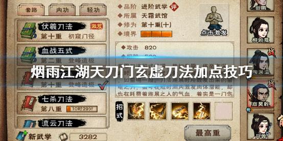烟雨江湖灭斩刀怎么得到？-天刀新手入门须知常识100条