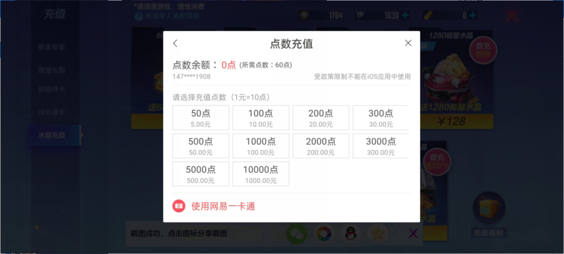 网易通用点数怎么充ios？-网易新手游 点卡