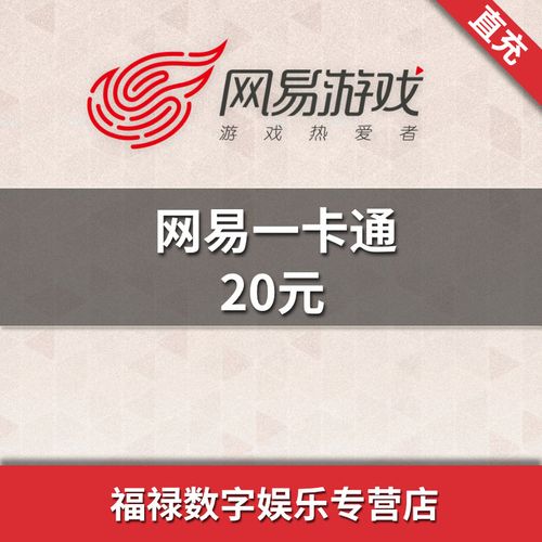 网易通用点数怎么充ios？-网易新手游 点卡