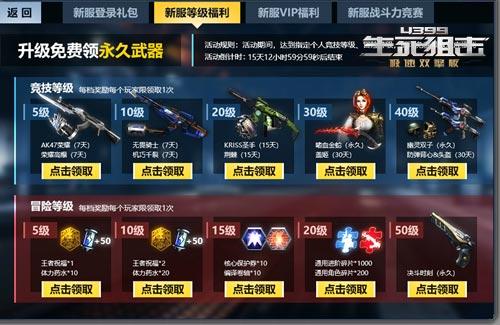 生死狙击新手怎么升级个人等级？-生死狙击新手成长攻略