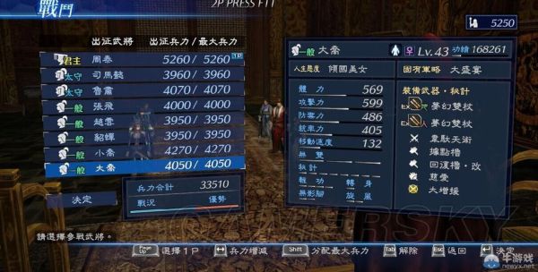 真三国无双7帝国武将如何选择马来骑？-三国无双7帝国 新手指导