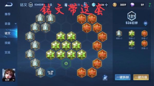 貂蝉出装和铭文最新版本？-新手貂蝉怎么配铭文