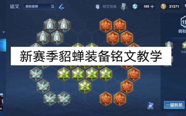 貂蝉出装和铭文最新版本？-新手貂蝉怎么配铭文