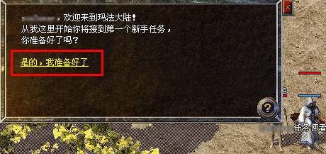 热血传奇怎么查看狂欢使者给的任务？-传奇新手村任务使者