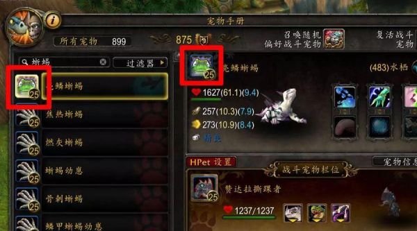 魔兽世界宠物怎么快速升级到25？-新手快速升级25级战斗宠物