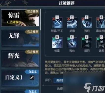 逆水寒手游90pve技能搭配？-机甲旋风心眼新手连招