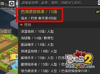 冒险岛2钓鱼玩法介绍冒险岛2钓鱼攻略？-冒险岛2新手在哪个地图钓鱼