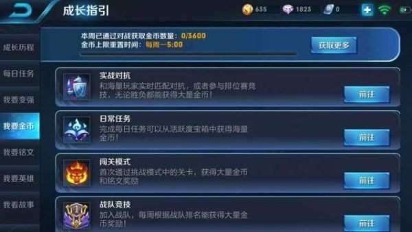 王者怎么快速得300金币？-300不能进新手训练营