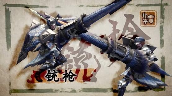 怪猎冰原武器排行？-怪物猎人ol铳枪适合新手嘛