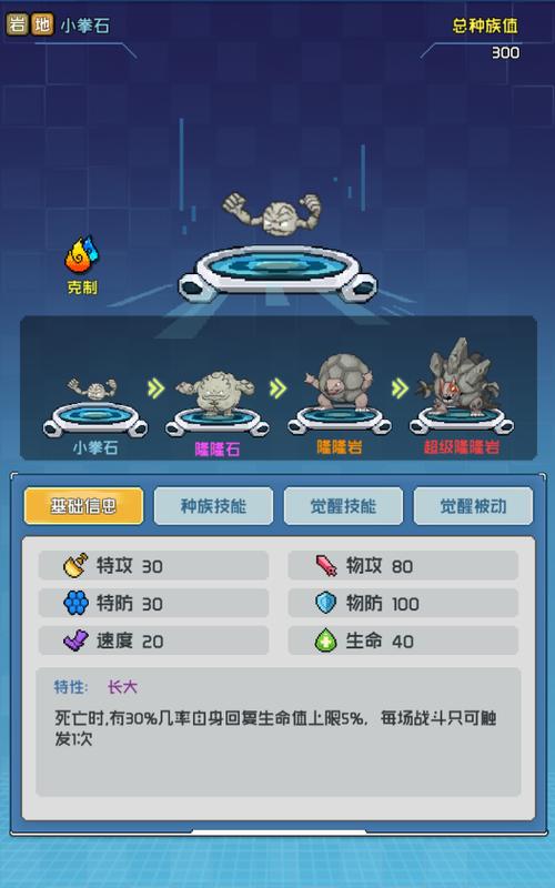 小拳石进化路线？-口袋铁拳新手任务