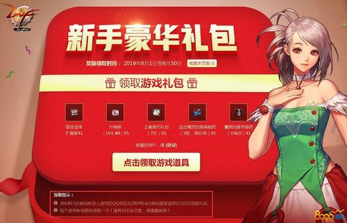 地下城怎么领取下载奖励？-dnf官网5月新手礼包领取