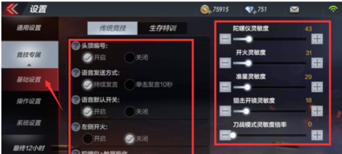 穿越火线手游怎么设置简单模式？-cf手机版新手教程