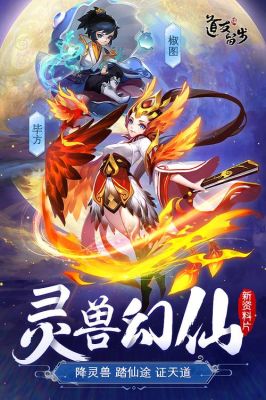 修真四万年金心月结局？-赤潮妖族适合新手玩吗
