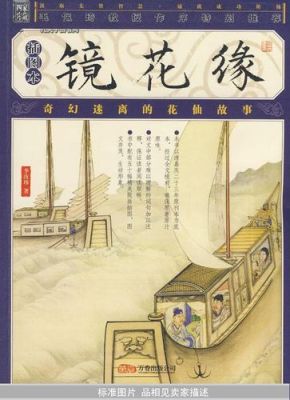 聊斋和镜花缘的区别？-神幻魔镜8.0新手装备