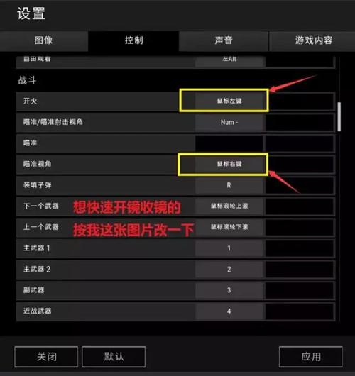 绝地求生游戏设置攻略？-吃鸡新手设置技巧