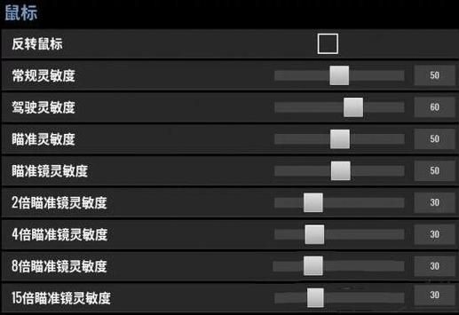 端游绝地求生灵敏度新手最佳设置？-吃鸡新手怎么射击准