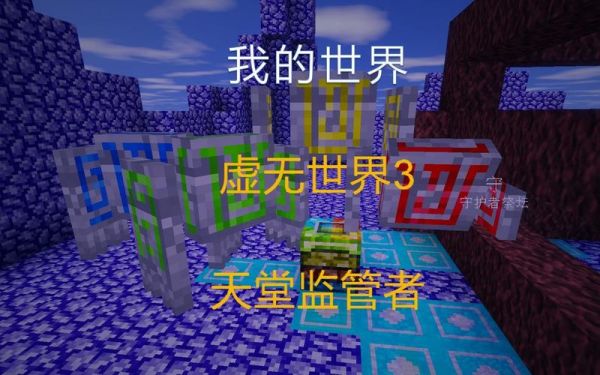 虚无世界新手建议先去哪个世界？-虚无世界2.5新手怎么玩
