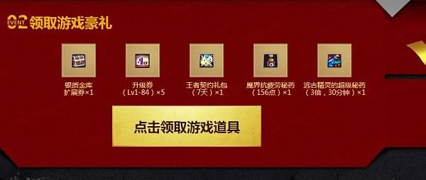 地下城下载礼包怎么领？-dnf 5月新手豪华礼包领取