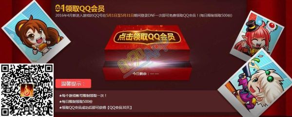 地下城下载礼包怎么领？-dnf 5月新手豪华礼包领取