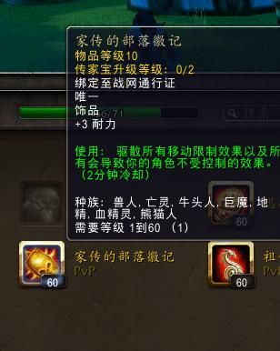 WOW传家宝怎么得,求详细方法,新手？-新手怎么购买传家宝