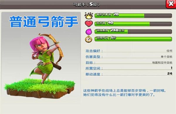 部落冲突超级弓箭手用法？-coc超人j新手教学