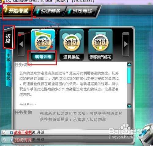 qq飞车初级驾照怎么过？-飞车新手技巧教程