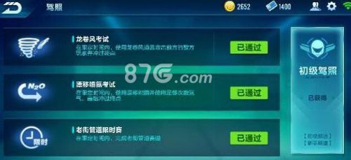qq飞车初级驾照怎么过？-飞车新手技巧教程
