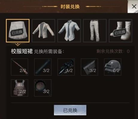 刺激战场怎么把衣服换成装备？-刺激战场新手武器搭配