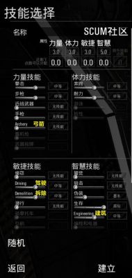 scum新手加点推荐？-求生者新手加点
