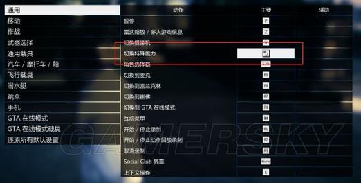 游戏里怎么切换输入法？-gta5新手任务切换