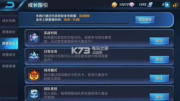 王者荣耀新号快速赚金币方法？-王者新手怎么转金币