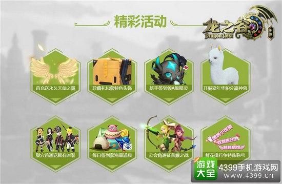 龙之谷回归者奖励政策？-龙之谷新手礼包1-95内容