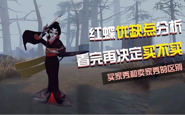 第五人格新手适合什么位置？-第五人格红蝶适合新手上手吗