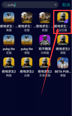 怎么下载绝地求生手机版？-新手机版绝地求生