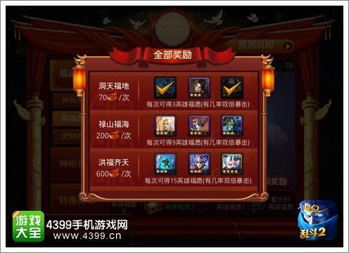 乱斗西游2祈福怎么获得？-乱斗西游2新手元宝