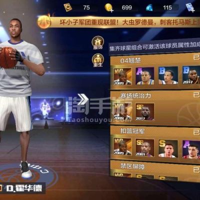 最强nba波特怎么获得？-最强nba手游新手选谁