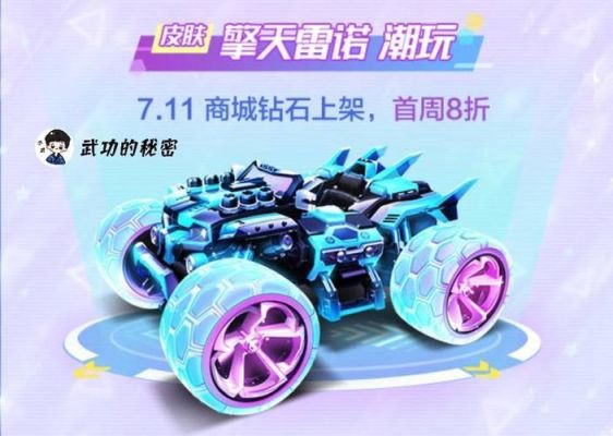 飞车雷诺传奇皮肤怎么进阶？-qq飞车手游新手进阶视频
