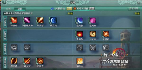 剑网三明教T前期应该先学什么秘籍啊？-新手明教t教学视频教程