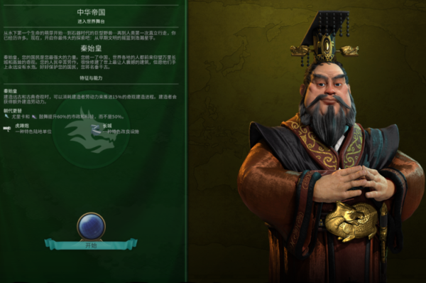 文明6秦始皇开局攻略？-文明6新手 秦始皇