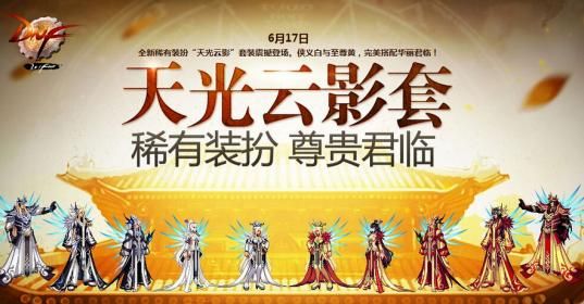 dnf 各期天空 发售时间？-dnf六月新手升级礼包