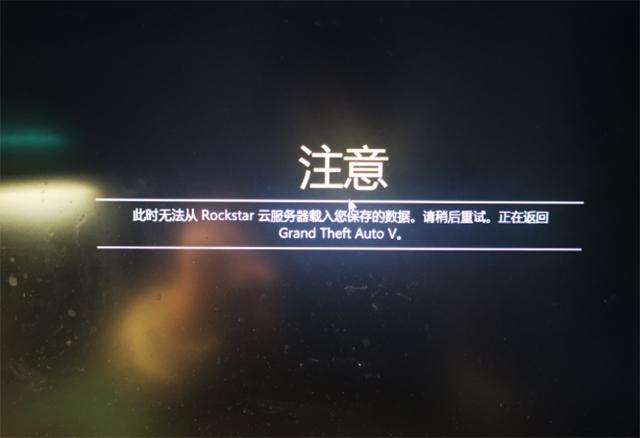 无法加载脱机激活数据？-gta5新手重装系统