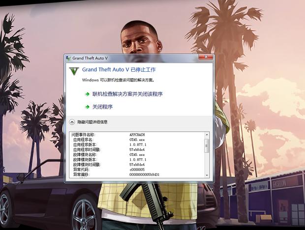 无法加载脱机激活数据？-gta5新手重装系统